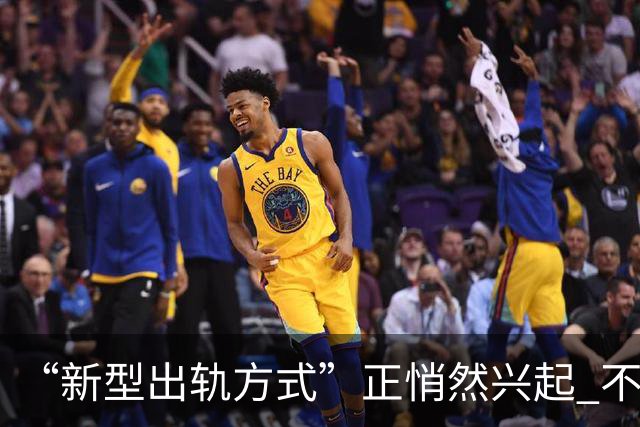 “新型出轨方式”正悄然兴起 不私今不开房 却正在毁掉千万家庭