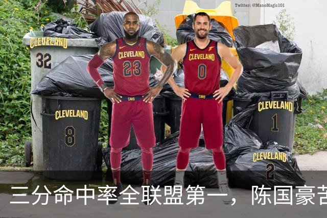三分命中率全联盟第一，陈国豪苦练三分完成蜕变！