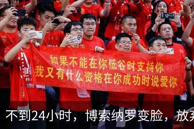 不到24小时，博索纳罗变脸，放弃要求宣布选举无效，换更阴险招数