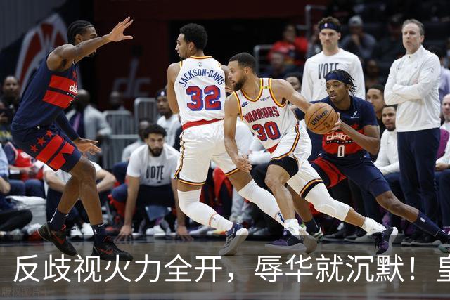 反歧视火力全开，辱华就沉默！皇马这套“双标”大家该看清了！