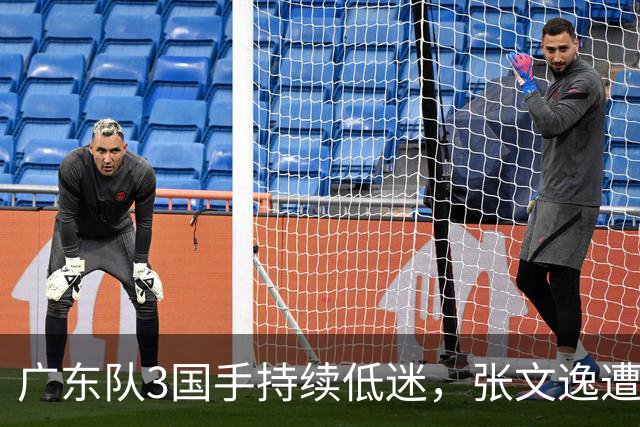 广东队3国手持续低迷，张文逸遭到弃用，杜锋有望回归