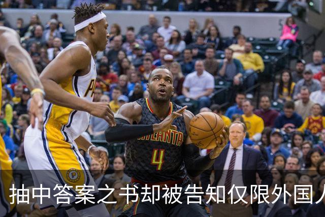 抽中答案之书却被告知仅限外国人领取，校园市集规则为何区别对待