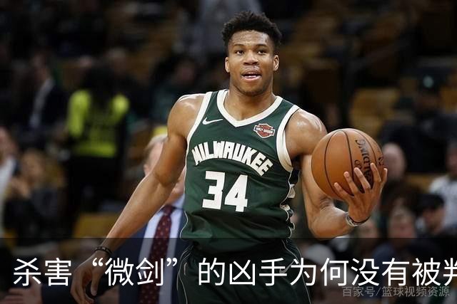 杀害“微剑”的凶手为何没有被判处死刑立即执行？！