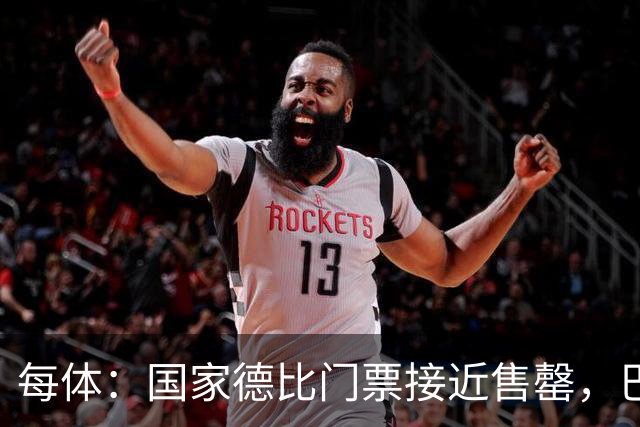 每体：国家德比门票接近售罄，巴萨有望破1640万欧纪录