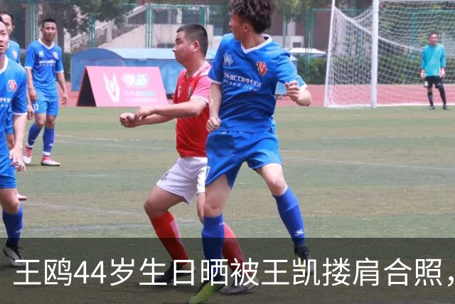 王鸥44岁生日晒被王凯搂肩合照，称“被美好包围的一天”