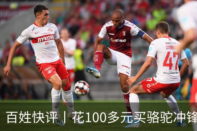 百姓快评丨花100多元买"骆驼"冲锋衣 logo竟是一头驴，别让这头驴笑到最后