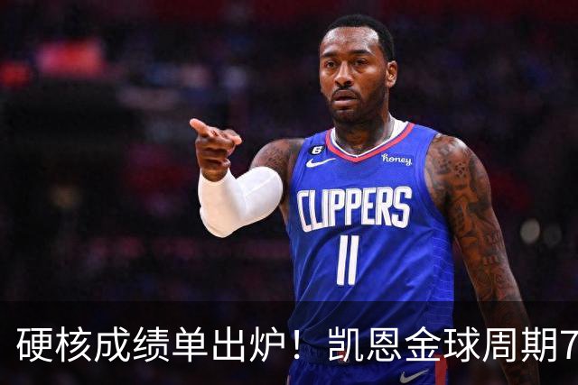 硬核成绩单出炉！凯恩金球周期73球+3冠+双料金靴，欧冠世界杯双四强