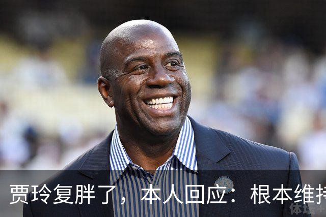 贾玲复胖了，本人回应：根本维持不住，体重弹一弹，观众也好适应