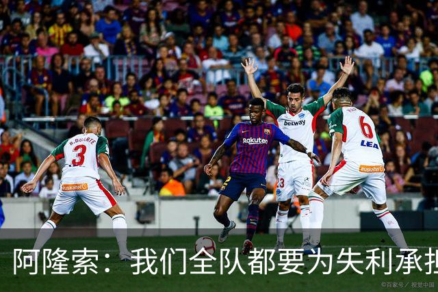 阿隆索：我们全队都要为失利承担责任；彭德斯将出战利物浦